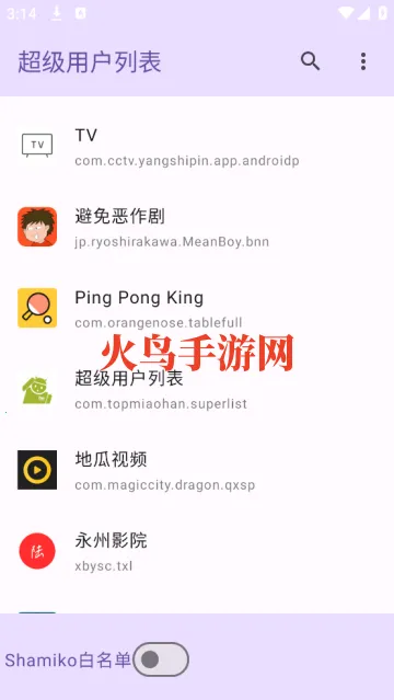 超级用户列表下载