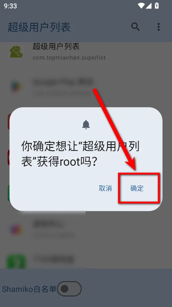 超级用户列表下载