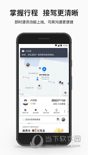 顺道出行小橙司机端