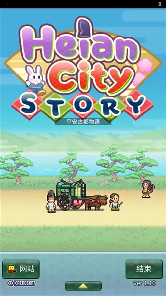 平安古都物语下载
