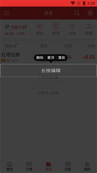 红塔证券网上营业厅