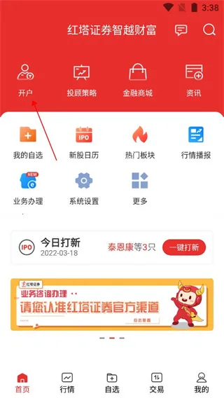 红塔证券网上营业厅