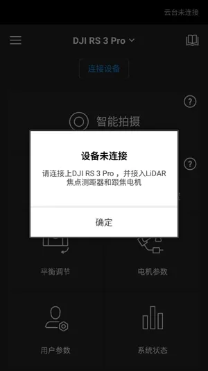 DJI Ronin安卓版手机版