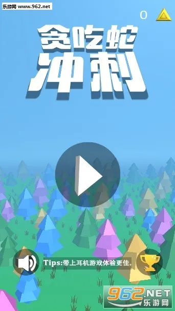 贪吃蛇冲刺2026下载