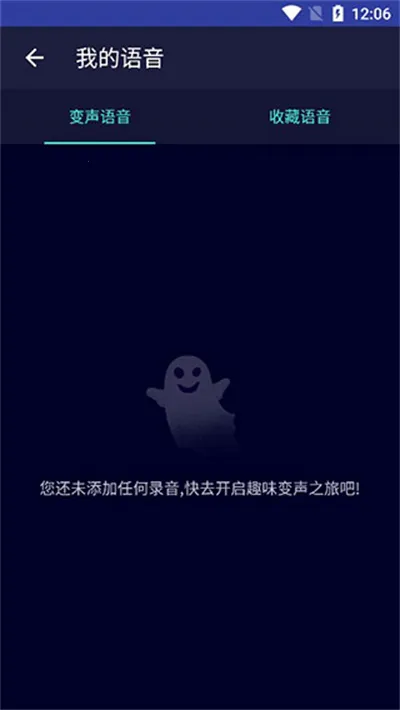 变声器fox最火破解版