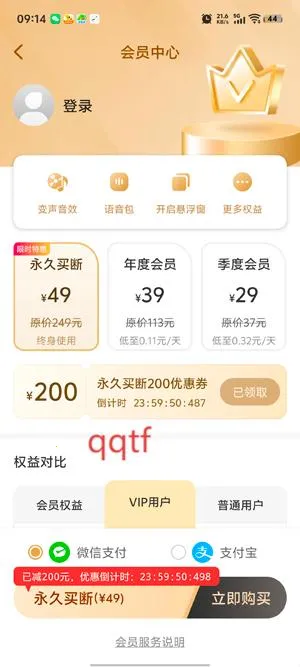 变声器fox最火破解版