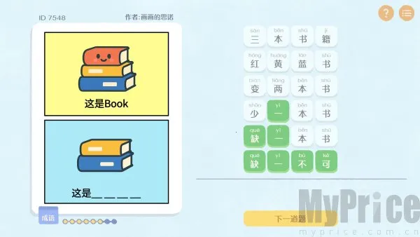 这是谐音梗下载