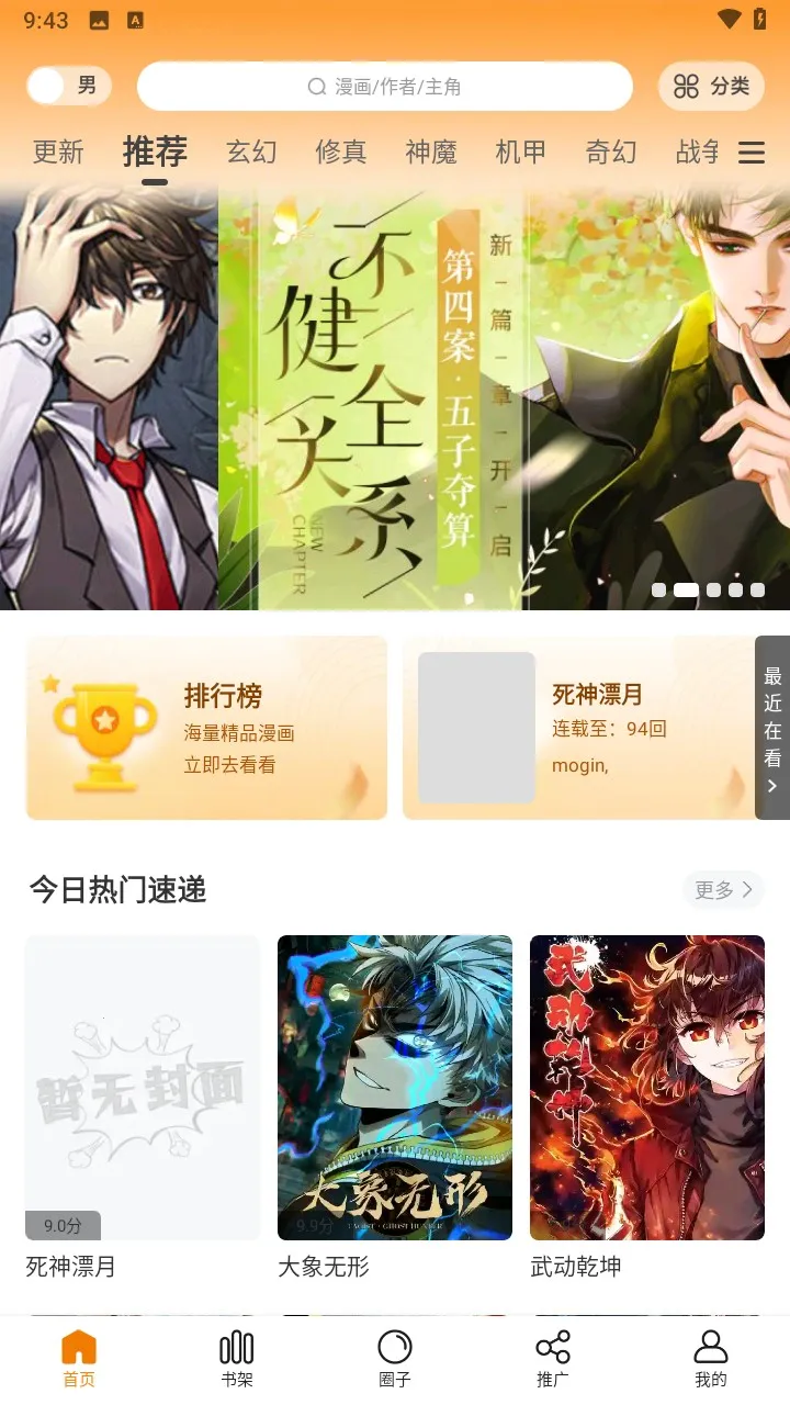 梦绘界漫画官方正版下载