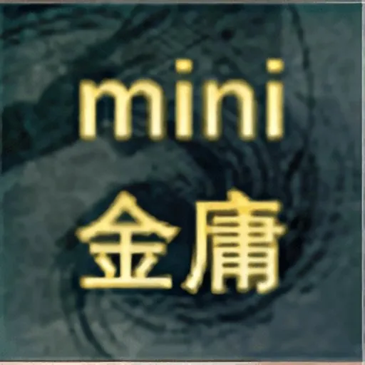 迷你金庸加速