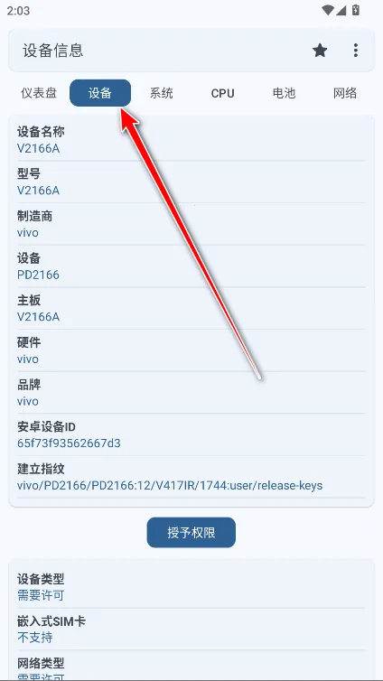 设备信息app