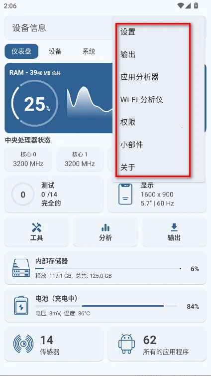 设备信息app