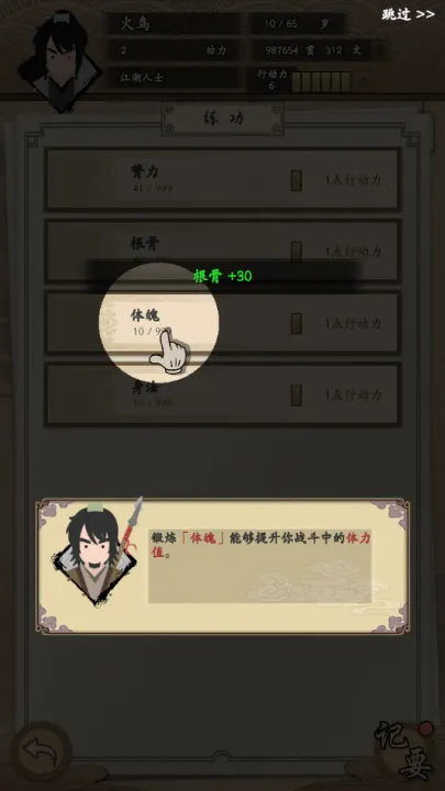 我的武侠梦内置MOD菜单最新版下载