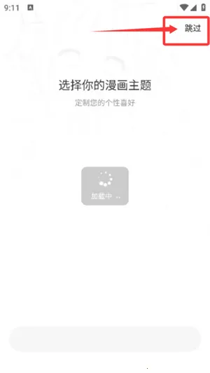 漫画社官方免费下载app