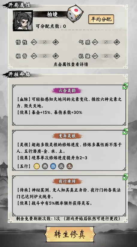 带着开挂系统去修仙破解版