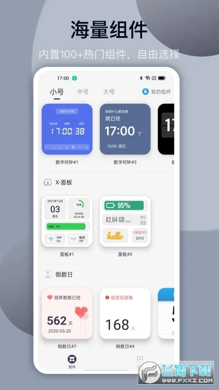 万能小组件灵动岛2026下载安装