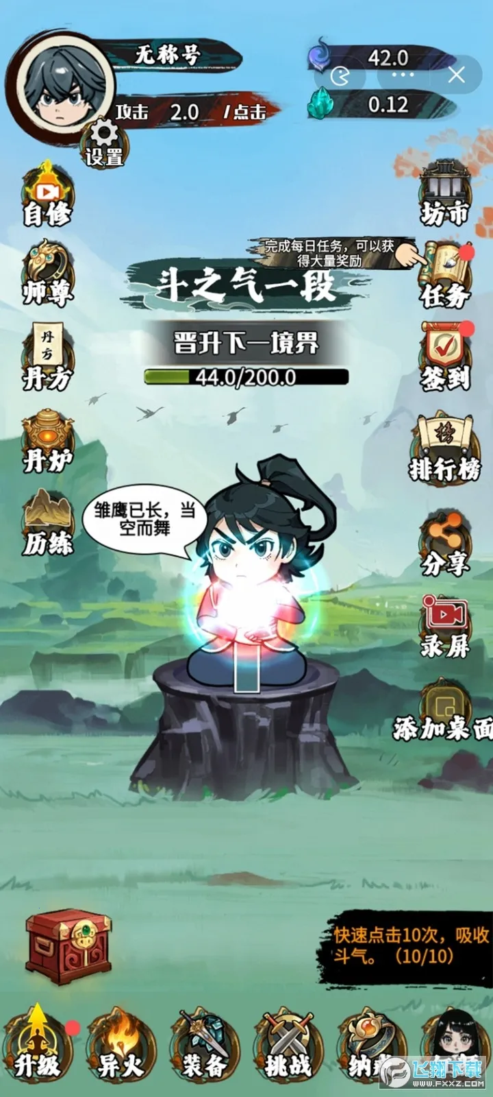 斗破七界破解版内置菜单