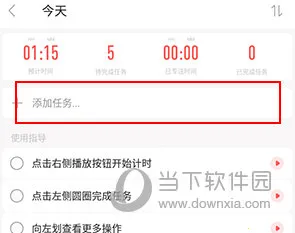 专注清单破解版
