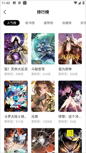 漫画社下载