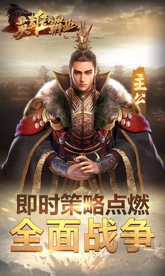 英雄霸业2026最新版本