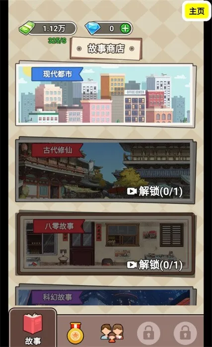 人生模拟器合集下载破解