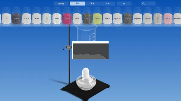 虚拟化学实验室下载手机版