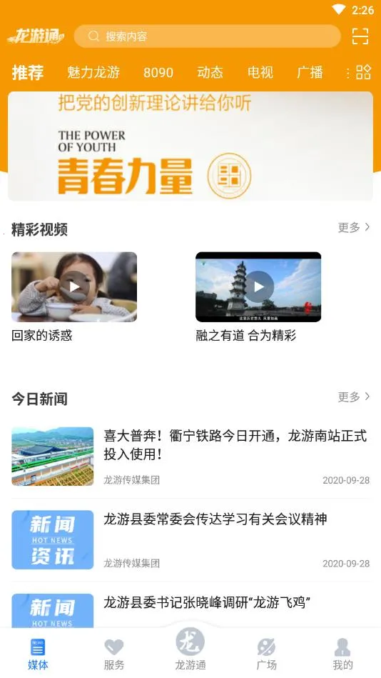 龙游通2026下载安装