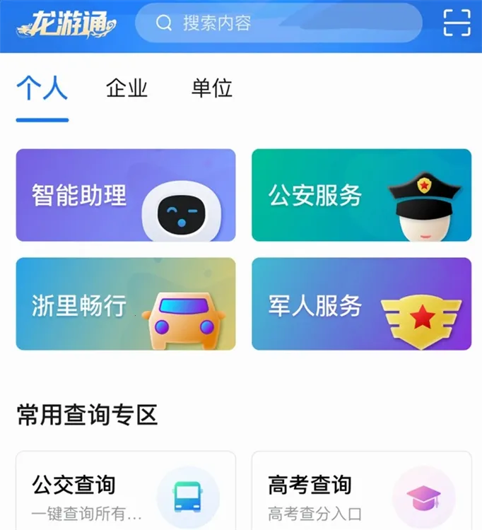 龙游通2026下载安装