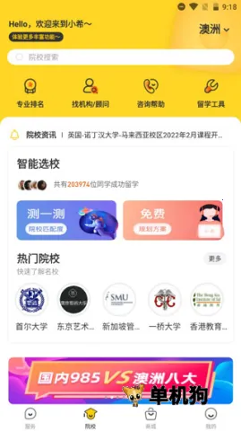 小希留学最新手机版