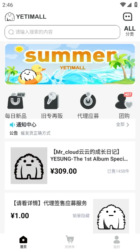 yetimall安卓直接下载