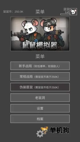 老鼠大冒险破解版免内购