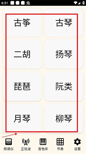 古筝民乐调音器最新手机版