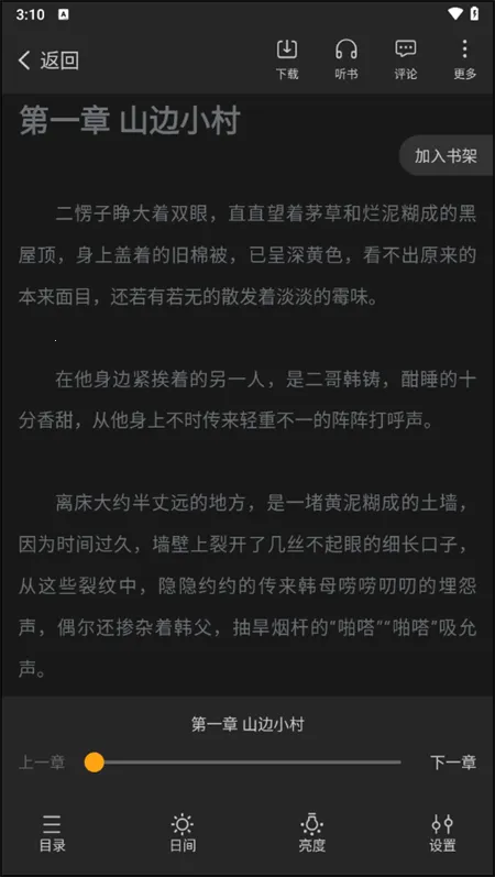 丁丁小说app官方下载