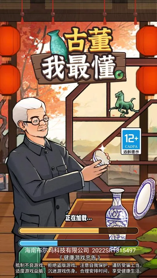 古董我最懂下载