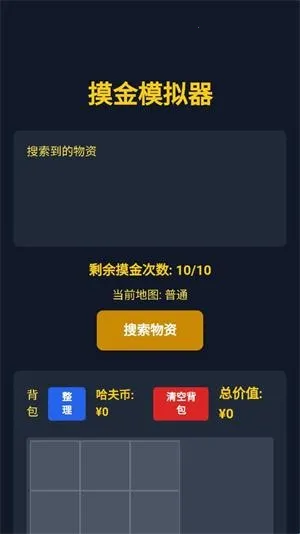 三角洲摸金模拟器最新版