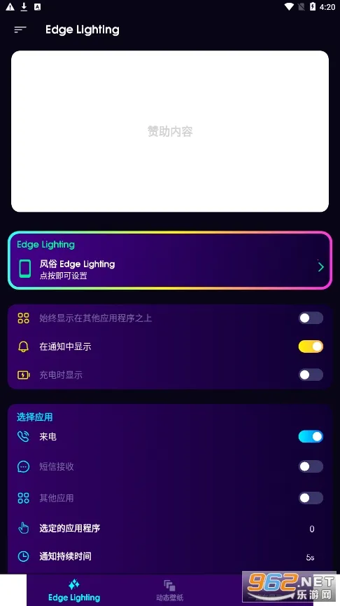 Edge Lighting最新手机版