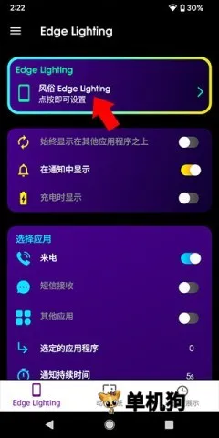 Edge Lighting最新手机版