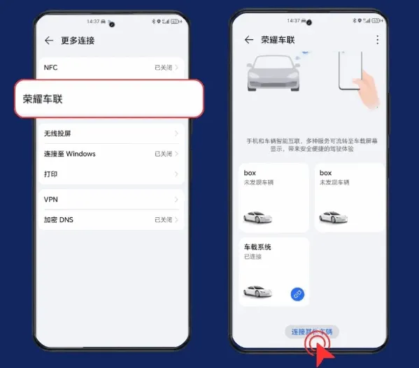 荣耀车联官网下载