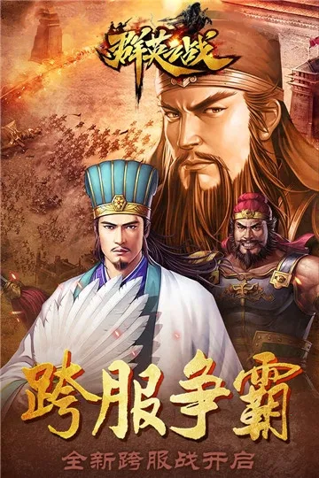 群英之战新春版