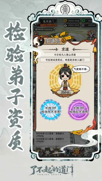 了不起的道门(道门经营游戏)