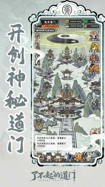 了不起的道门(道门经营游戏)