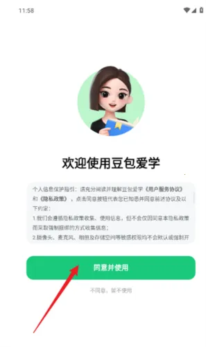 豆包爱学官方下载正版