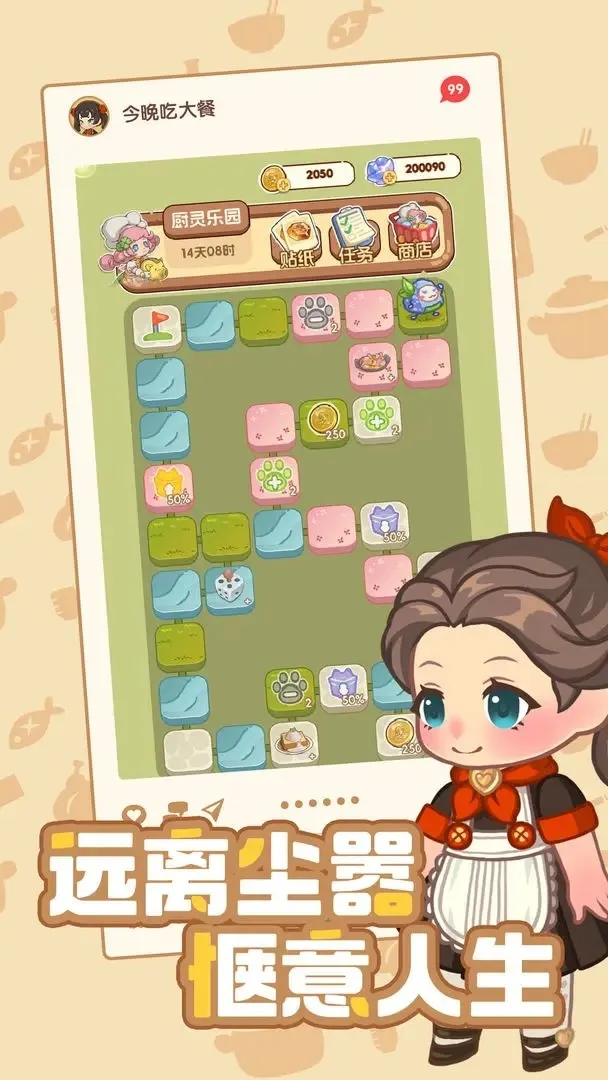 今晚吃大餐游戏