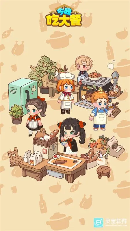 今晚吃大餐游戏