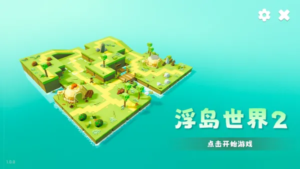 浮岛世界2下载