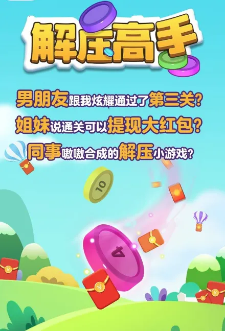 解压高手后空翻破解版