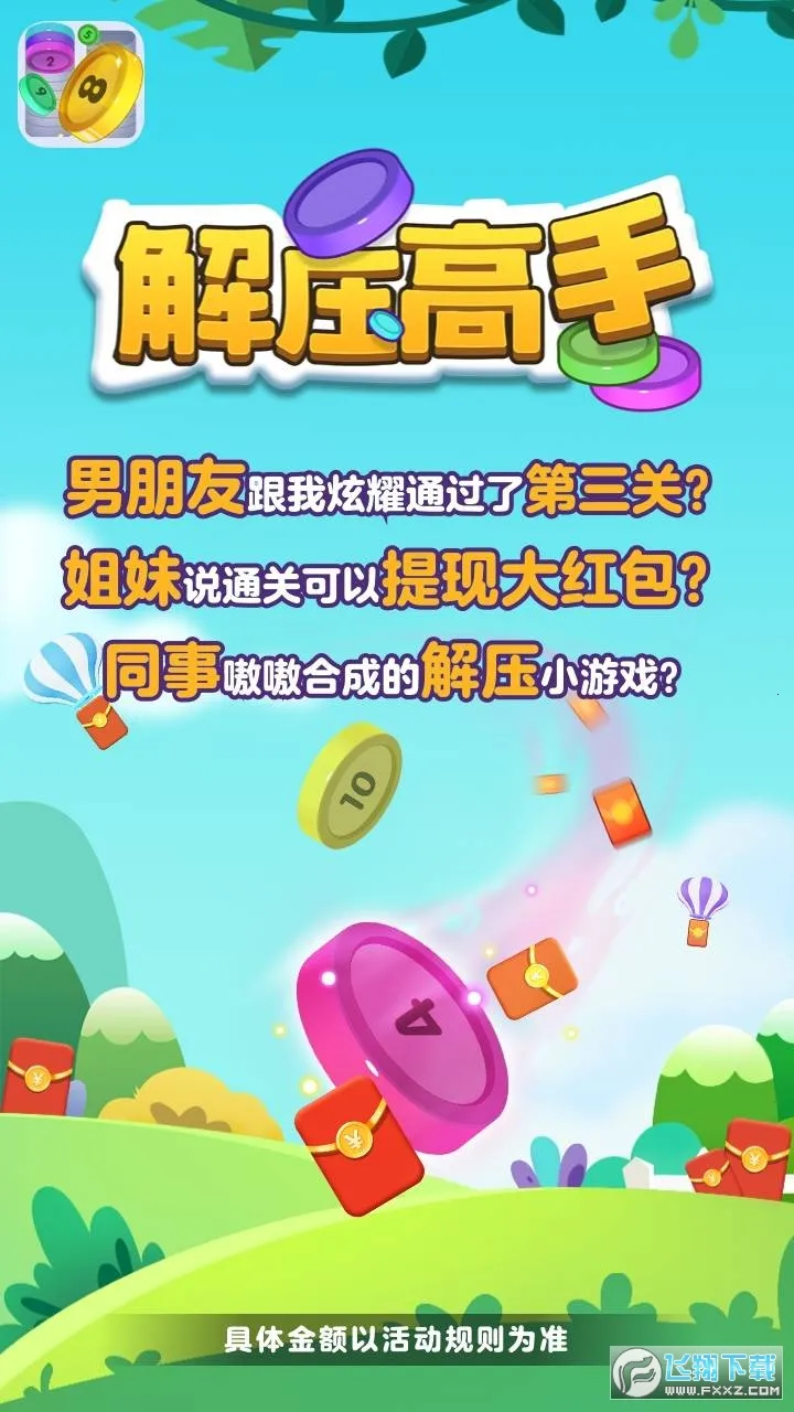 解压高手后空翻破解版