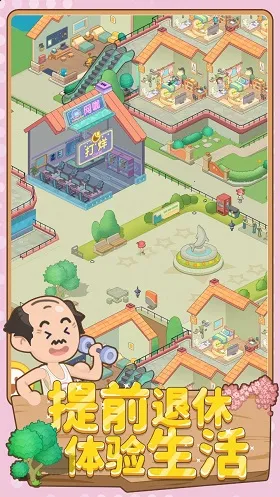 养老院模拟器破解版