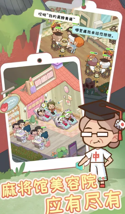 养老院模拟器破解版