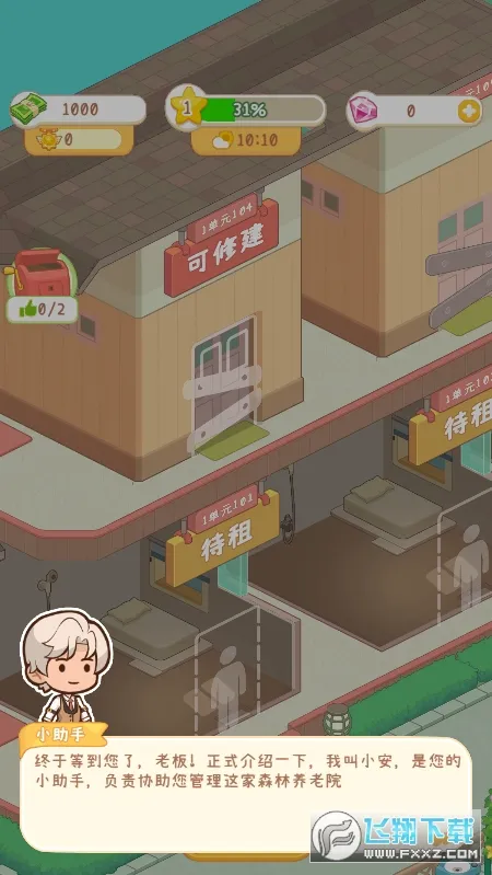 养老院模拟器破解版