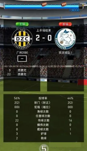 实况：王者集结最新手机版